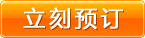 预订按钮
